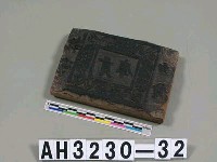 藏品(紙錢版(庫錢))的圖片